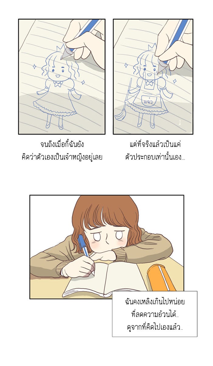 โลกสดใสวัยสีชมพู - หน้า 36