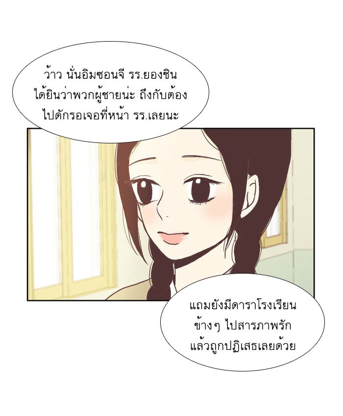โลกสดใสวัยสีชมพู - หน้า 10