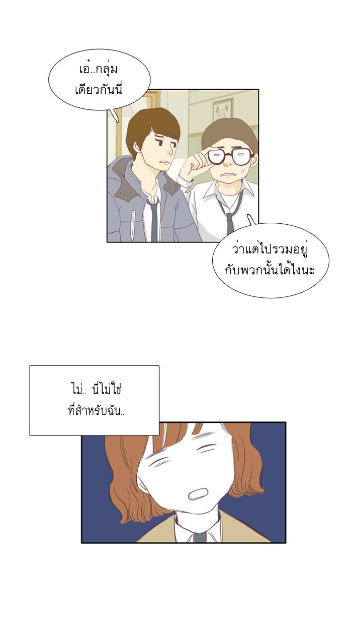 โลกสดใสวัยสีชมพู - หน้า 15