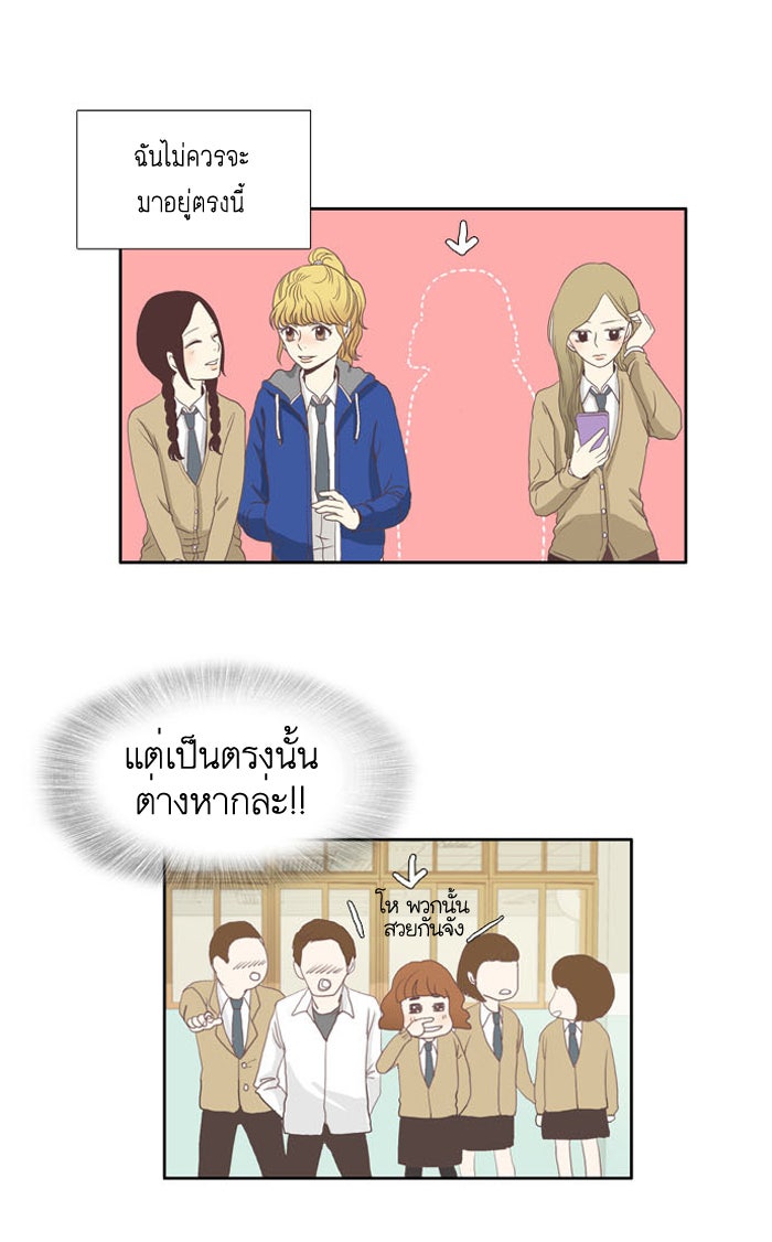 โลกสดใสวัยสีชมพู - หน้า 16