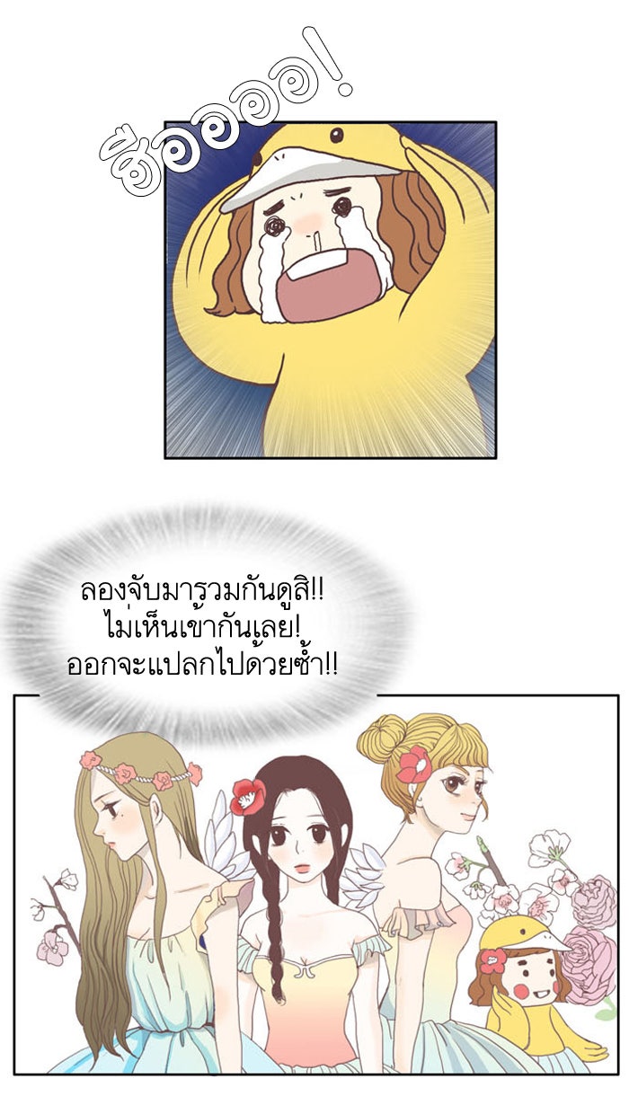 โลกสดใสวัยสีชมพู - หน้า 17