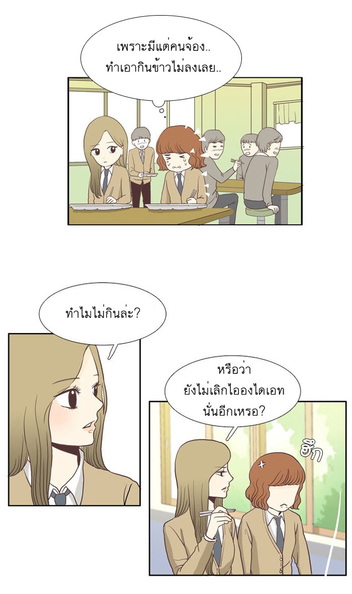 โลกสดใสวัยสีชมพู - หน้า 21