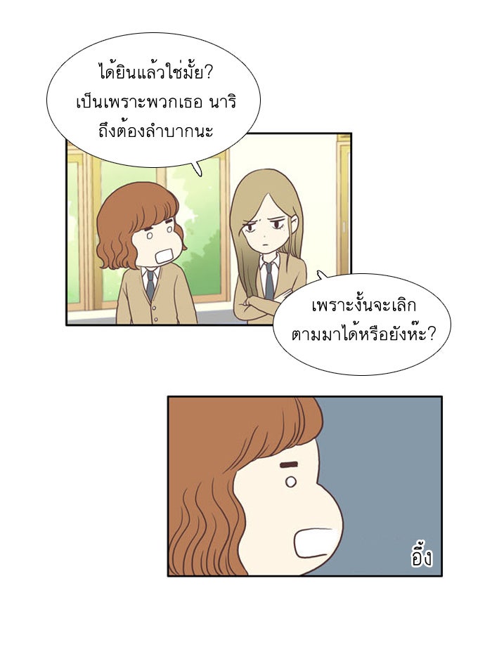 โลกสดใสวัยสีชมพู - หน้า 24