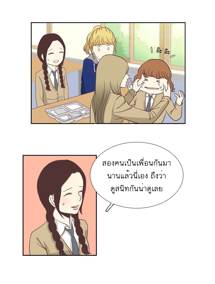 โลกสดใสวัยสีชมพู - หน้า 27