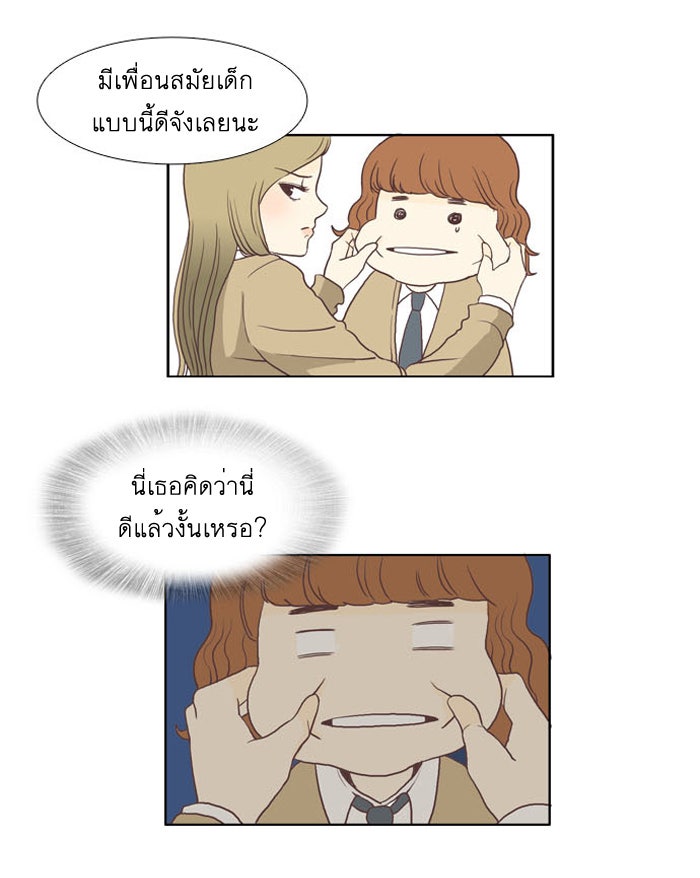 โลกสดใสวัยสีชมพู - หน้า 28