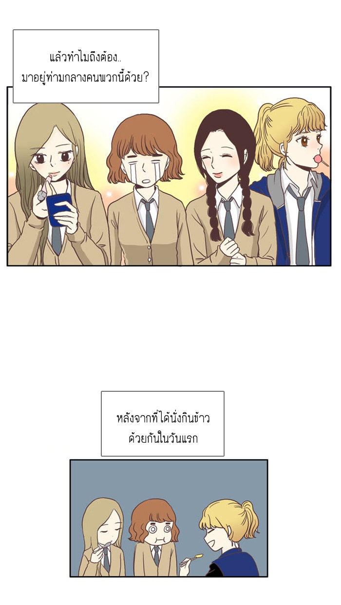 โลกสดใสวัยสีชมพู - หน้า 3