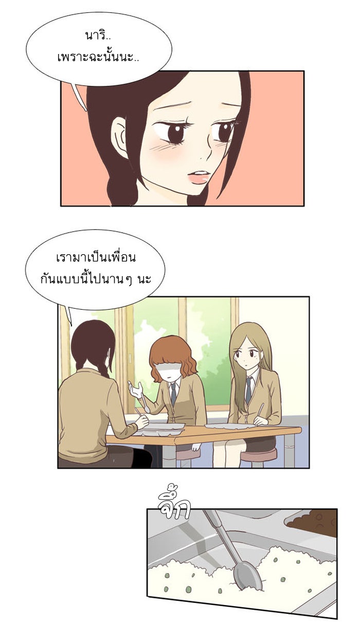 โลกสดใสวัยสีชมพู - หน้า 30