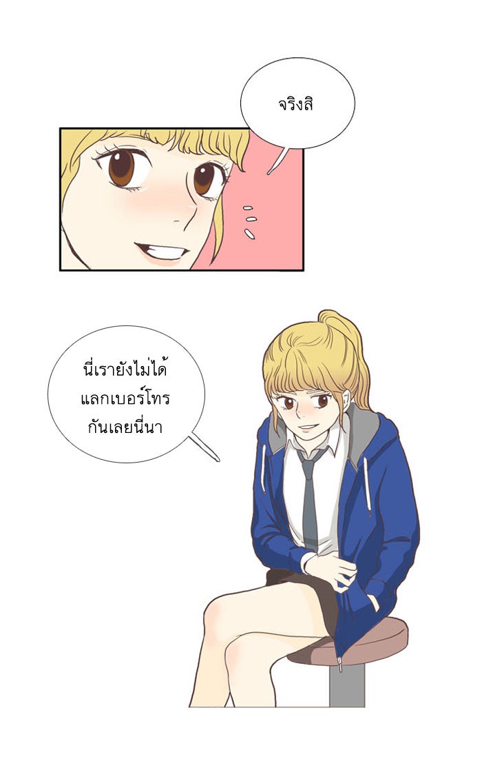 โลกสดใสวัยสีชมพู - หน้า 34