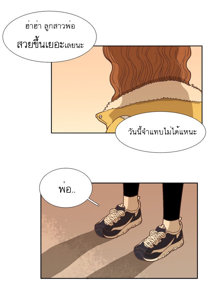 โลกสดใสวัยสีชมพู - หน้า 44