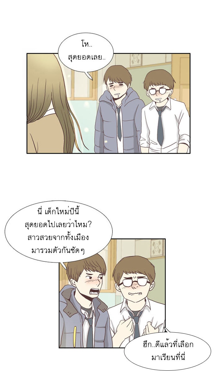 โลกสดใสวัยสีชมพู - หน้า 7