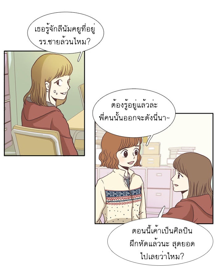 โลกสดใสวัยสีชมพู - หน้า 10