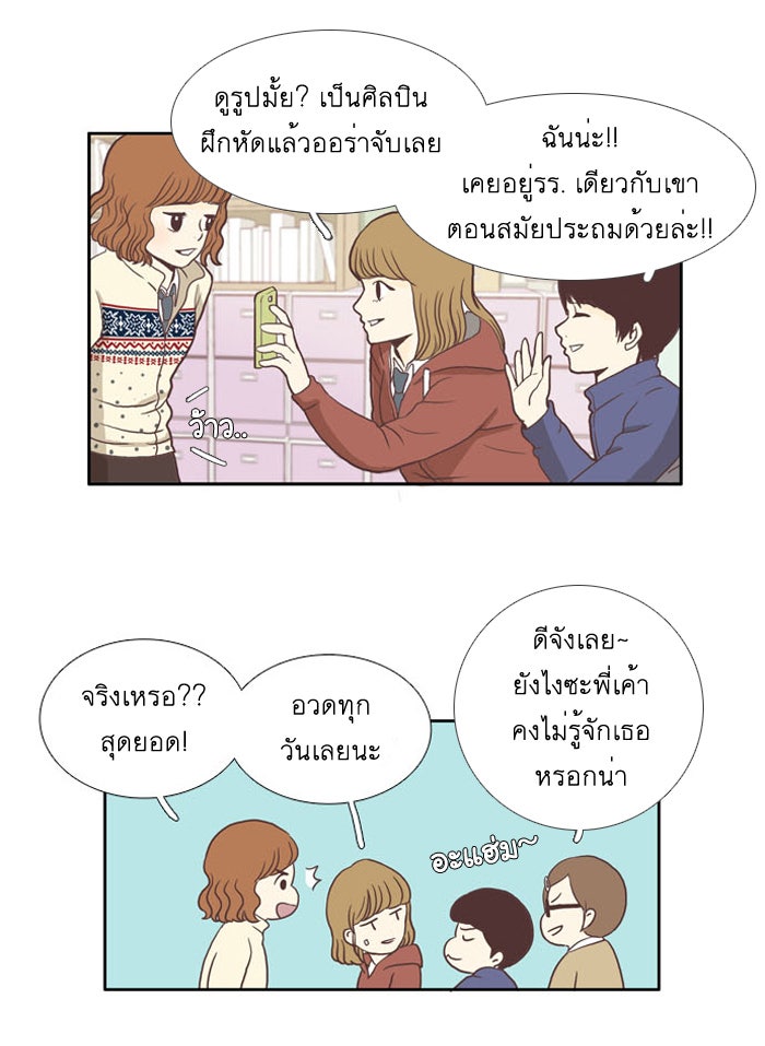 โลกสดใสวัยสีชมพู - หน้า 11