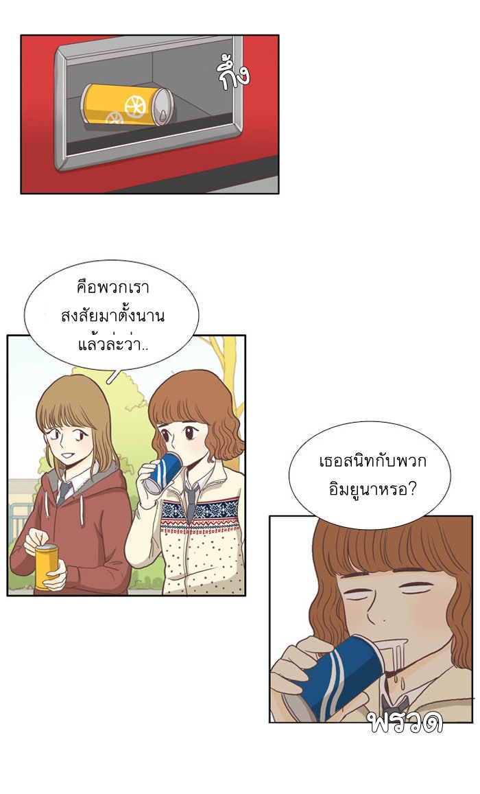 โลกสดใสวัยสีชมพู - หน้า 21
