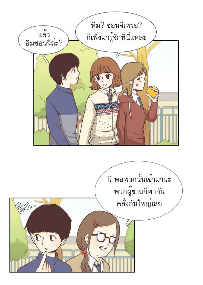 โลกสดใสวัยสีชมพู - หน้า 23