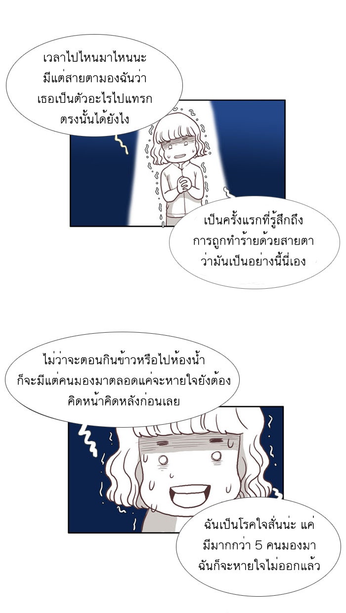 โลกสดใสวัยสีชมพู - หน้า 26