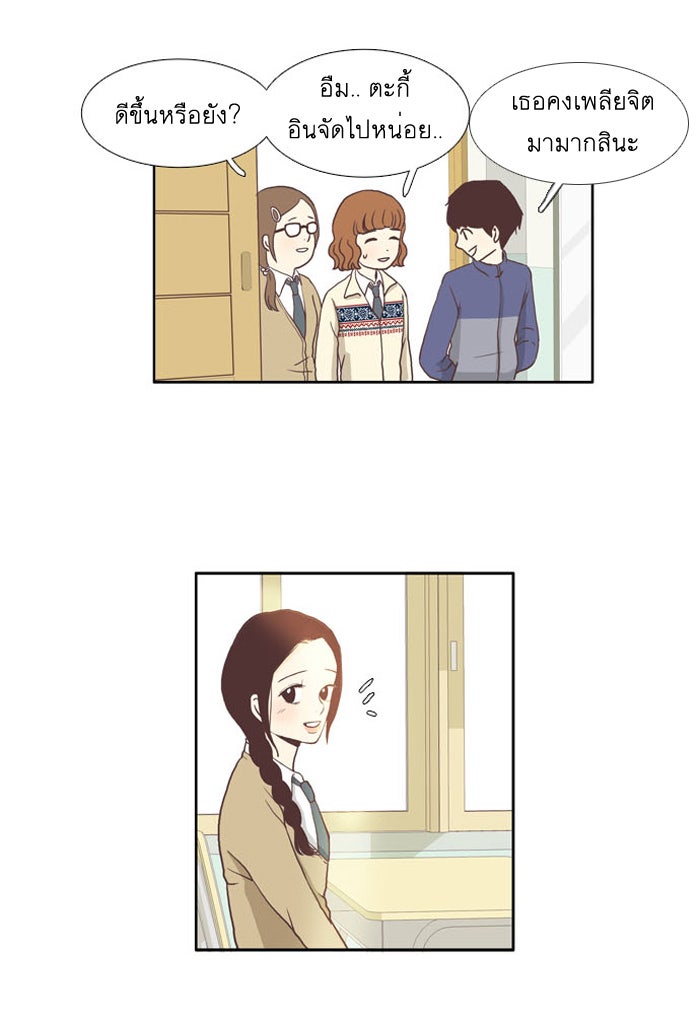 โลกสดใสวัยสีชมพู - หน้า 29
