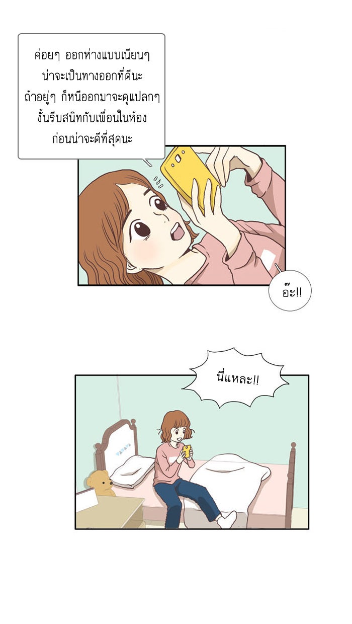 โลกสดใสวัยสีชมพู - หน้า 3