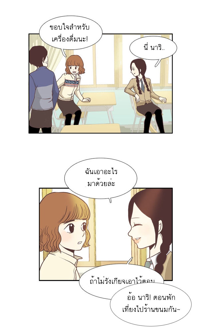 โลกสดใสวัยสีชมพู - หน้า 30