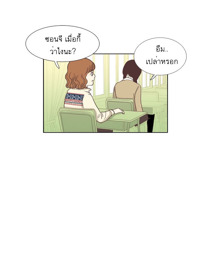 โลกสดใสวัยสีชมพู - หน้า 32