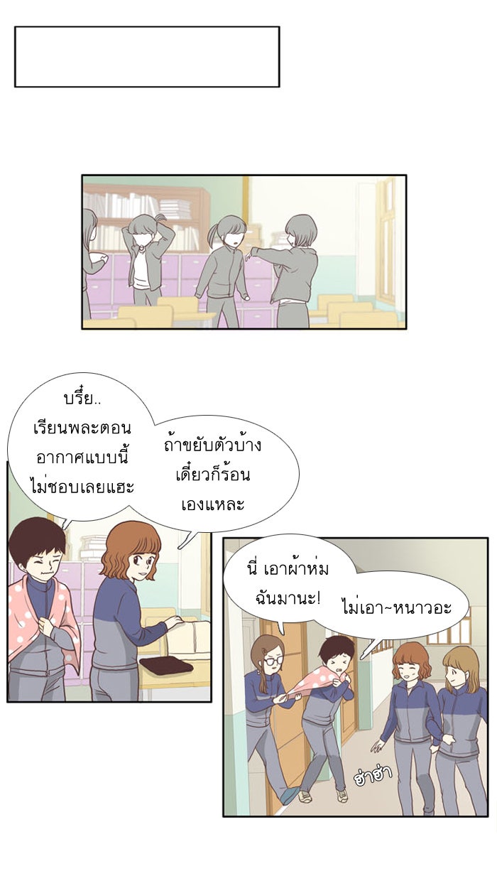 โลกสดใสวัยสีชมพู - หน้า 33