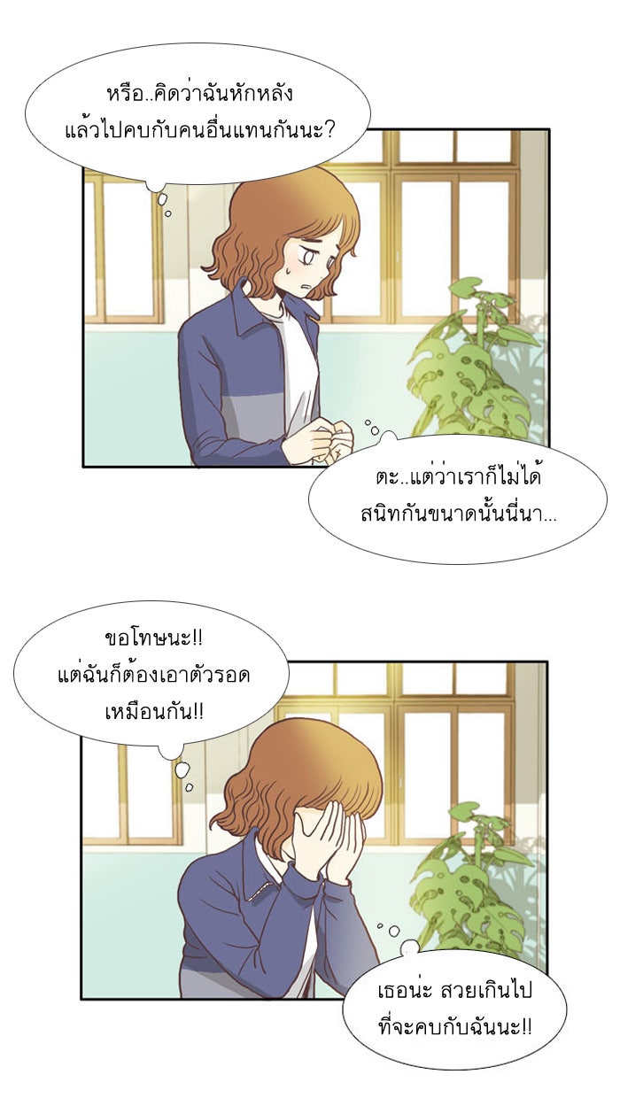 โลกสดใสวัยสีชมพู - หน้า 36