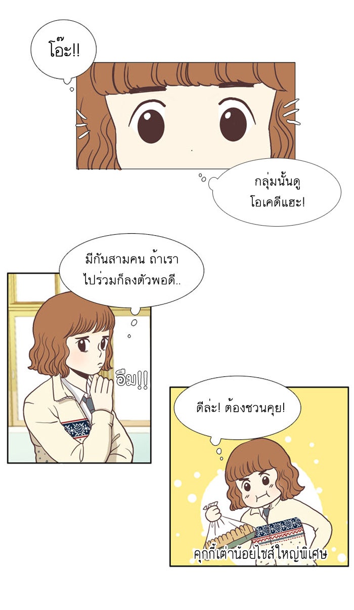 โลกสดใสวัยสีชมพู - หน้า 7