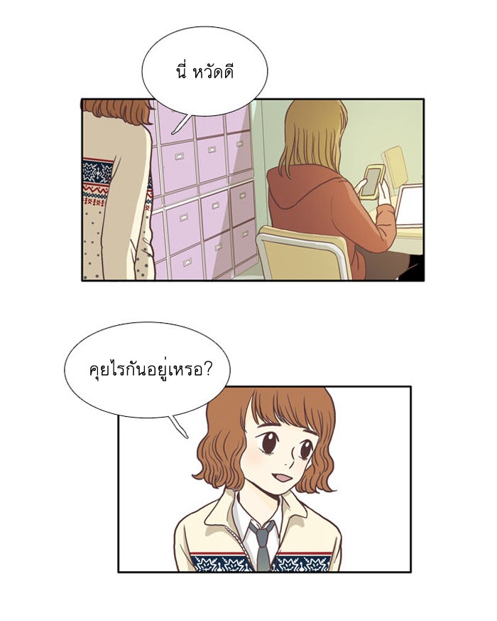 โลกสดใสวัยสีชมพู - หน้า 8