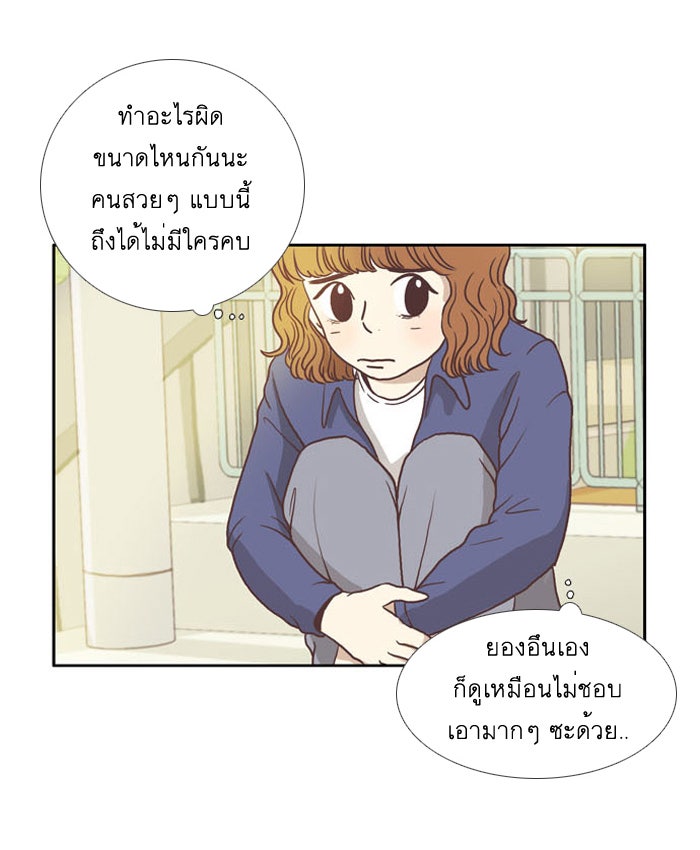 โลกสดใสวัยสีชมพู - หน้า 10
