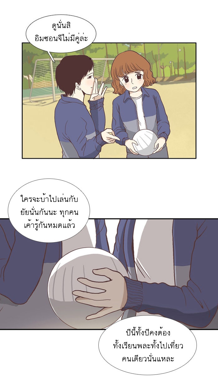 โลกสดใสวัยสีชมพู - หน้า 17