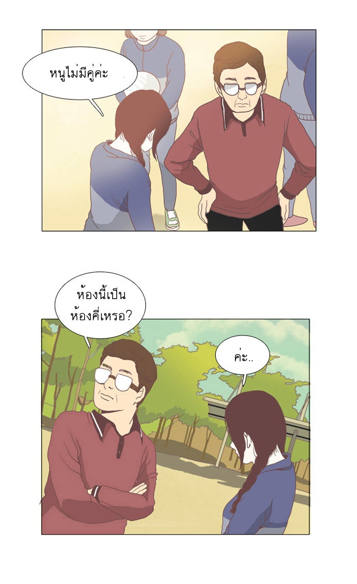 โลกสดใสวัยสีชมพู - หน้า 20