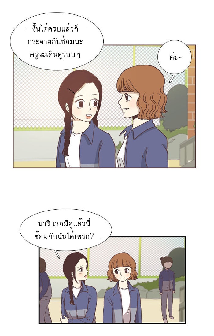 โลกสดใสวัยสีชมพู - หน้า 24