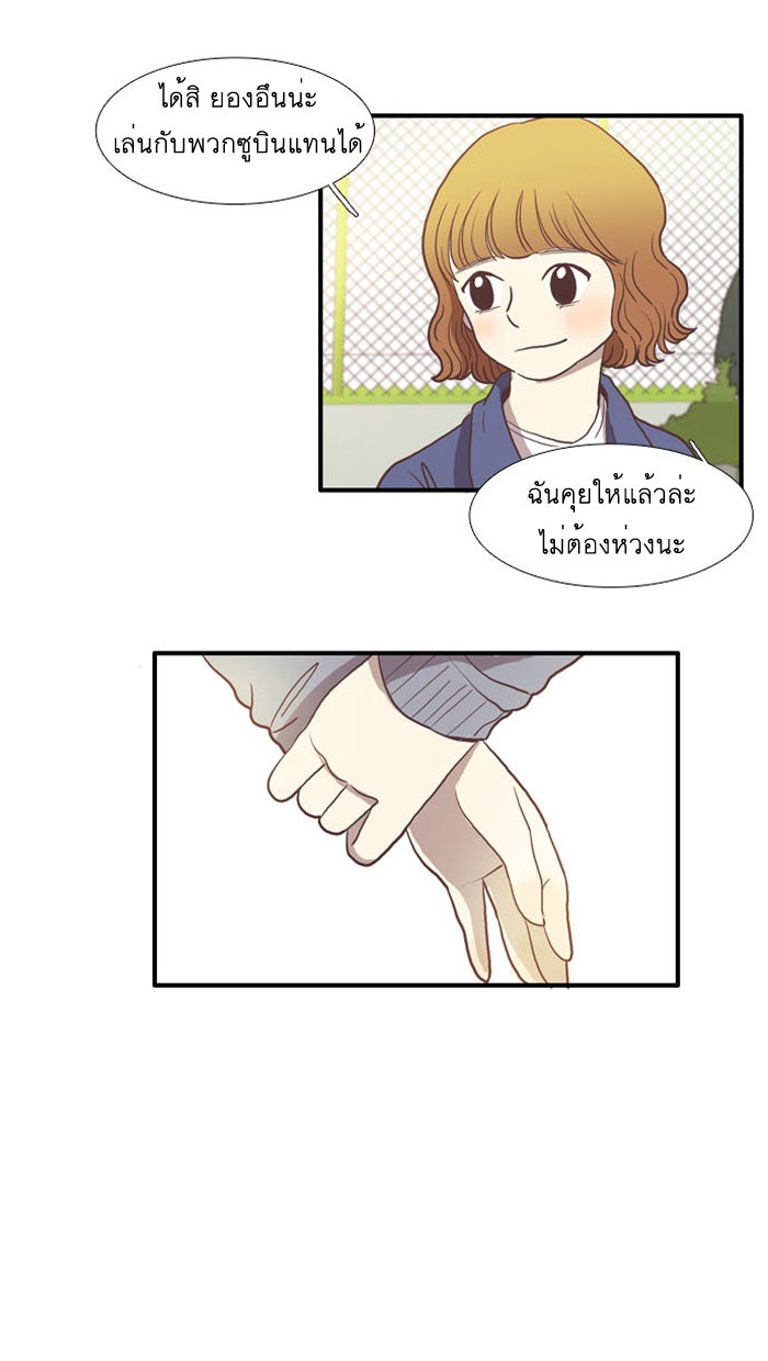 โลกสดใสวัยสีชมพู - หน้า 25
