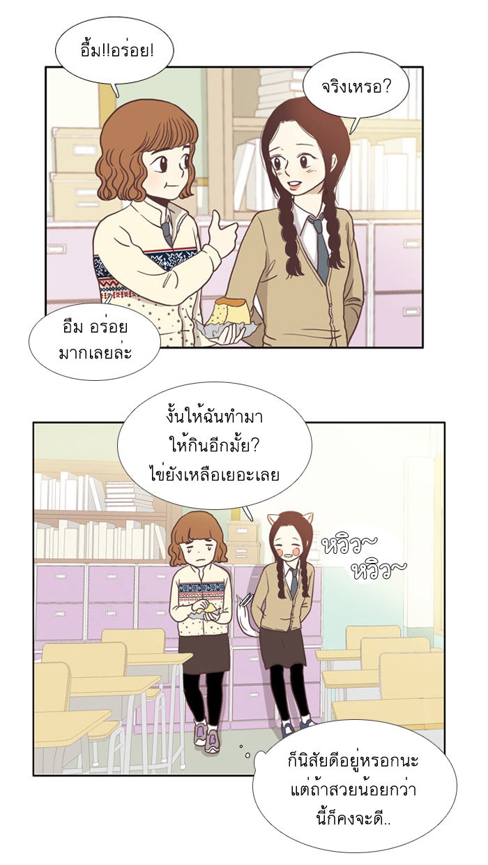 โลกสดใสวัยสีชมพู - หน้า 32