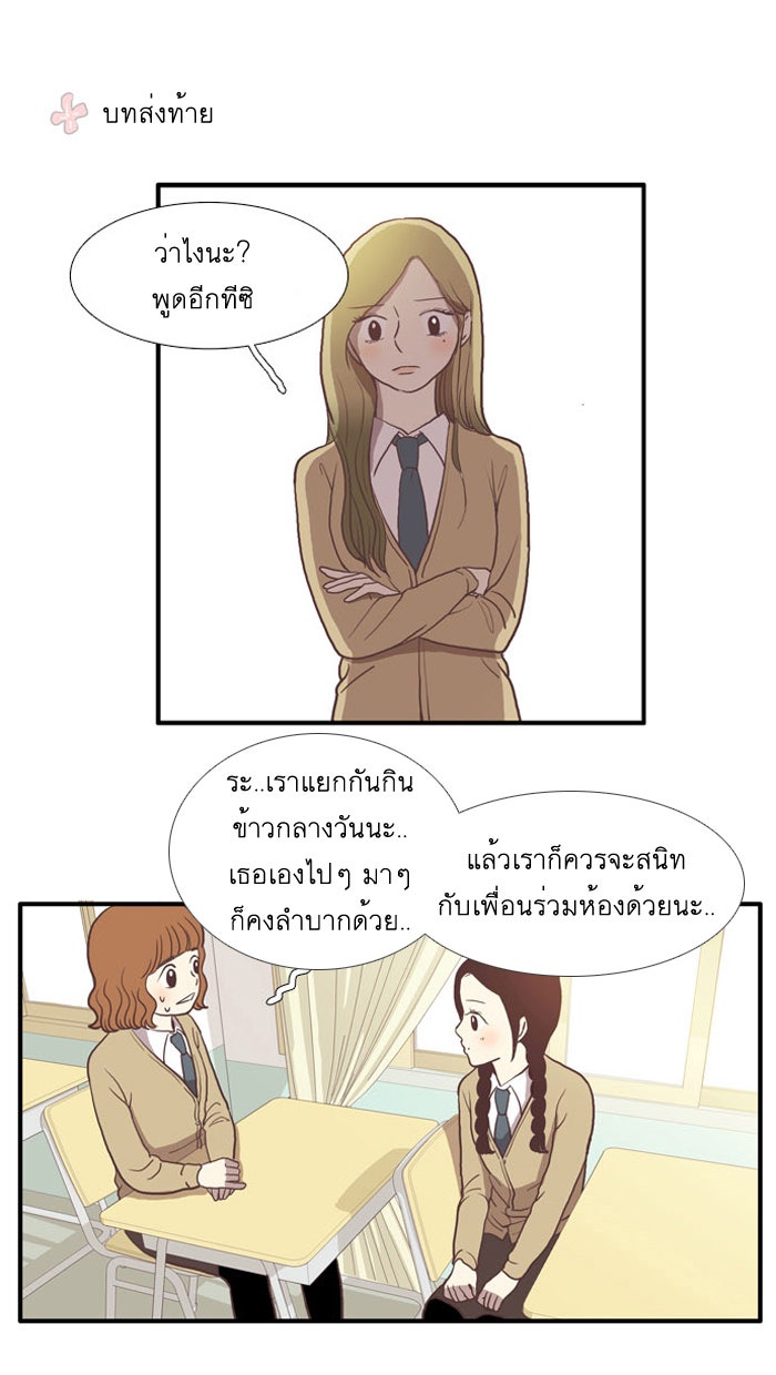 โลกสดใสวัยสีชมพู - หน้า 33