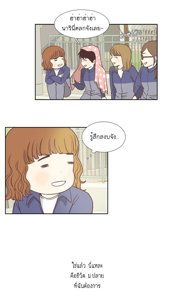 โลกสดใสวัยสีชมพู - หน้า 5