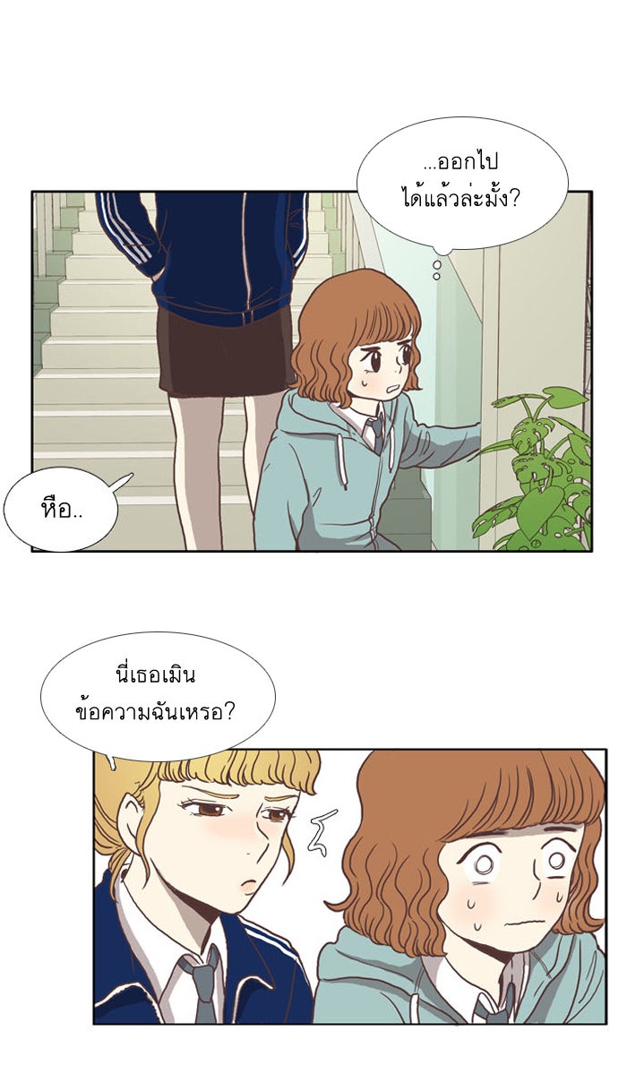 โลกสดใสวัยสีชมพู - หน้า 12