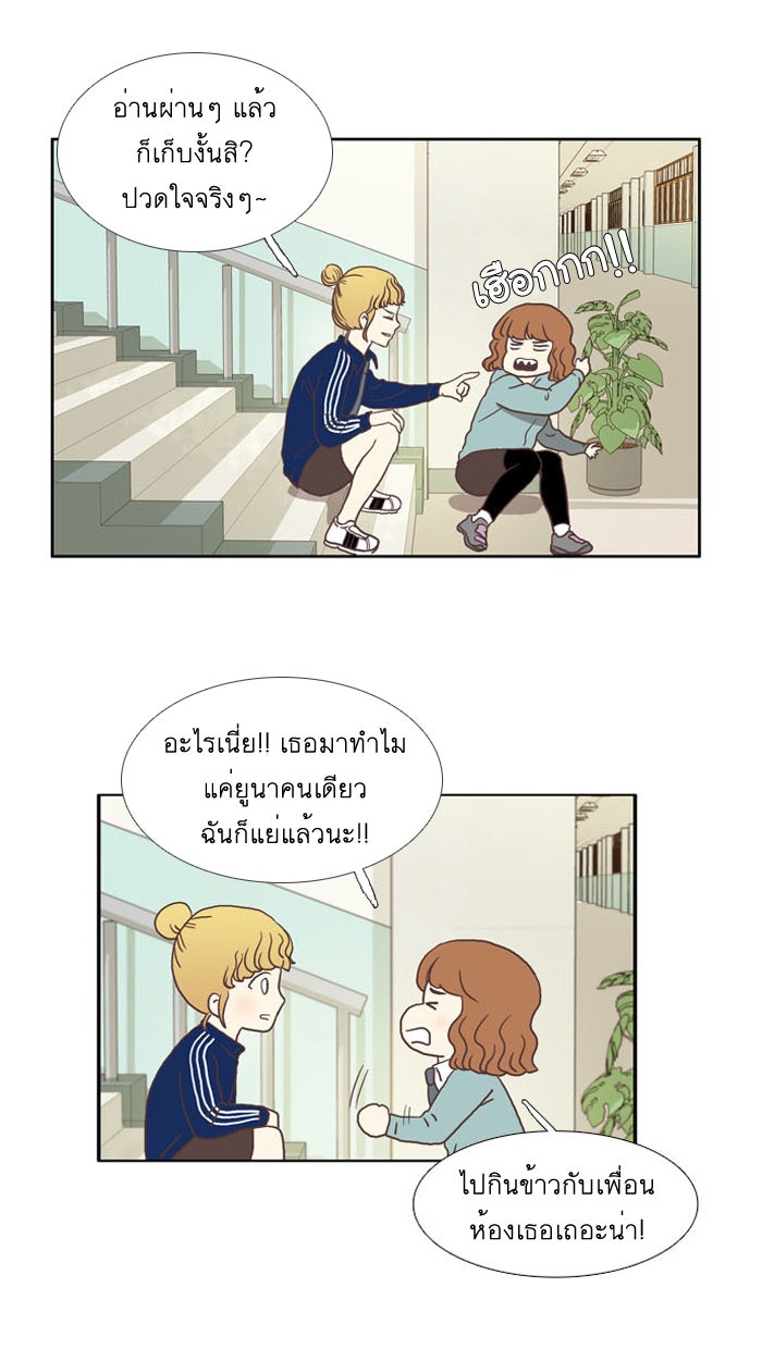 โลกสดใสวัยสีชมพู - หน้า 13