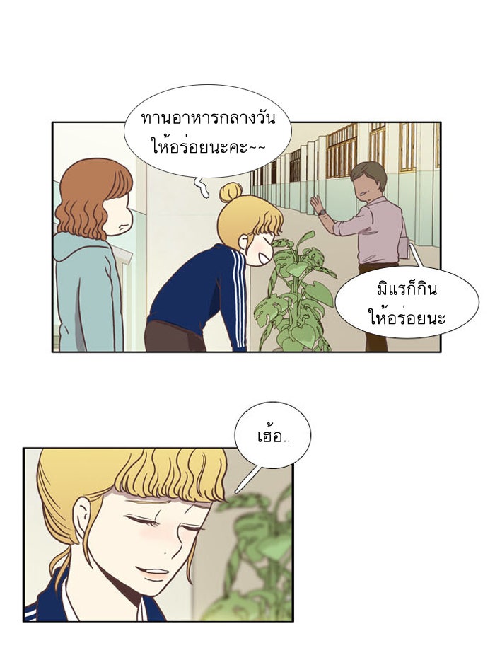 โลกสดใสวัยสีชมพู - หน้า 17