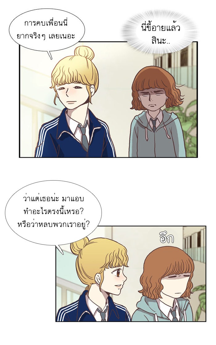 โลกสดใสวัยสีชมพู - หน้า 18