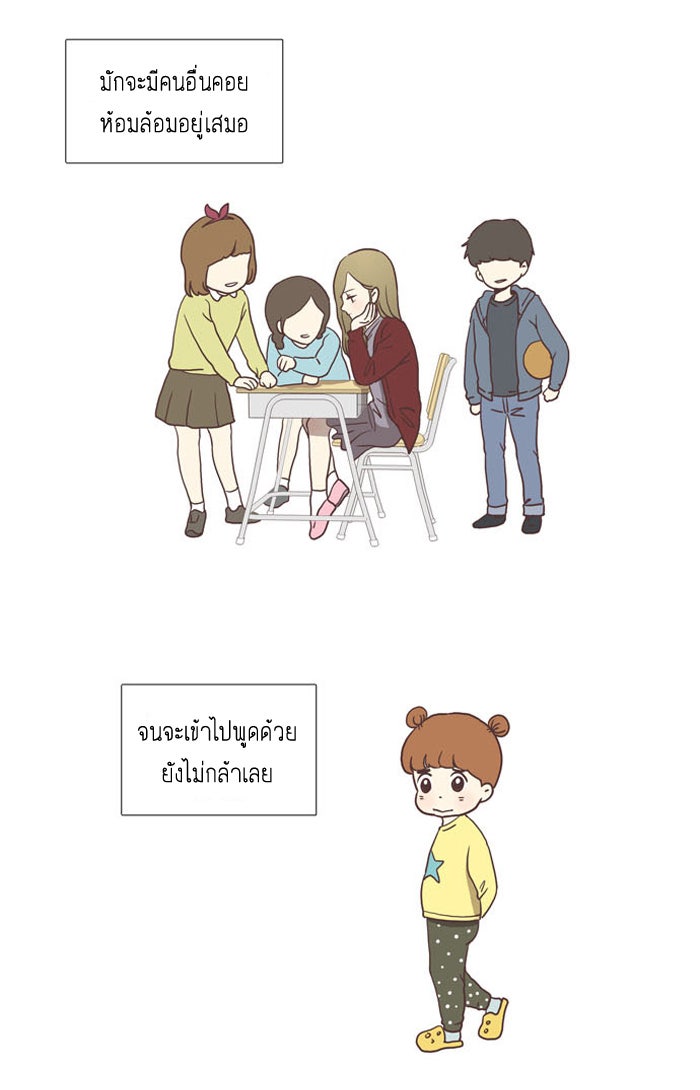 โลกสดใสวัยสีชมพู - หน้า 2