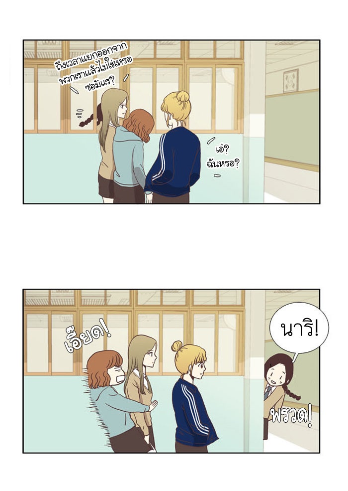 โลกสดใสวัยสีชมพู - หน้า 23