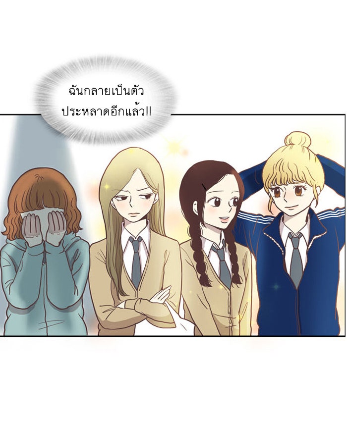 โลกสดใสวัยสีชมพู - หน้า 26