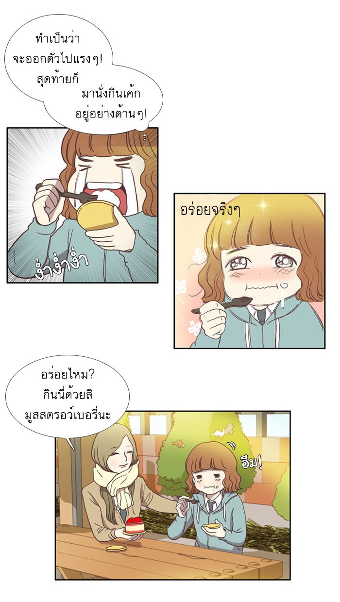 โลกสดใสวัยสีชมพู - หน้า 37