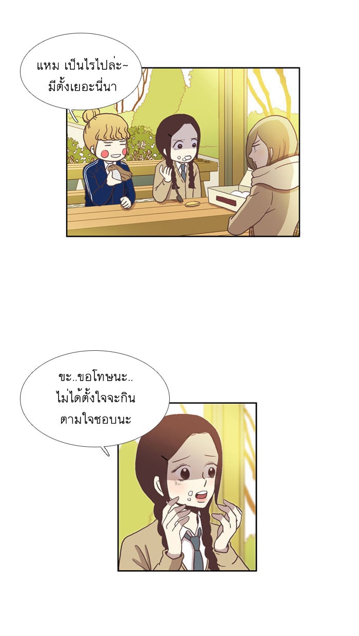 โลกสดใสวัยสีชมพู - หน้า 39