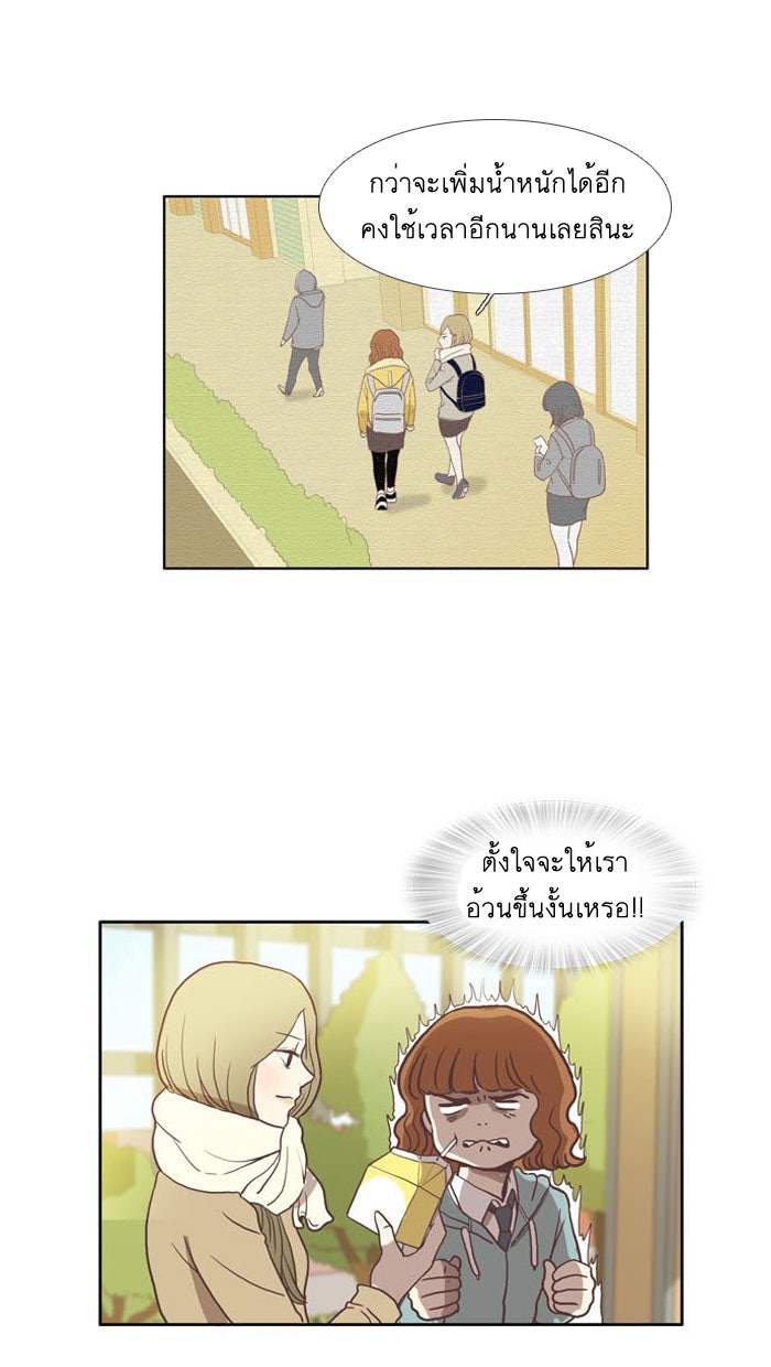 โลกสดใสวัยสีชมพู - หน้า 44