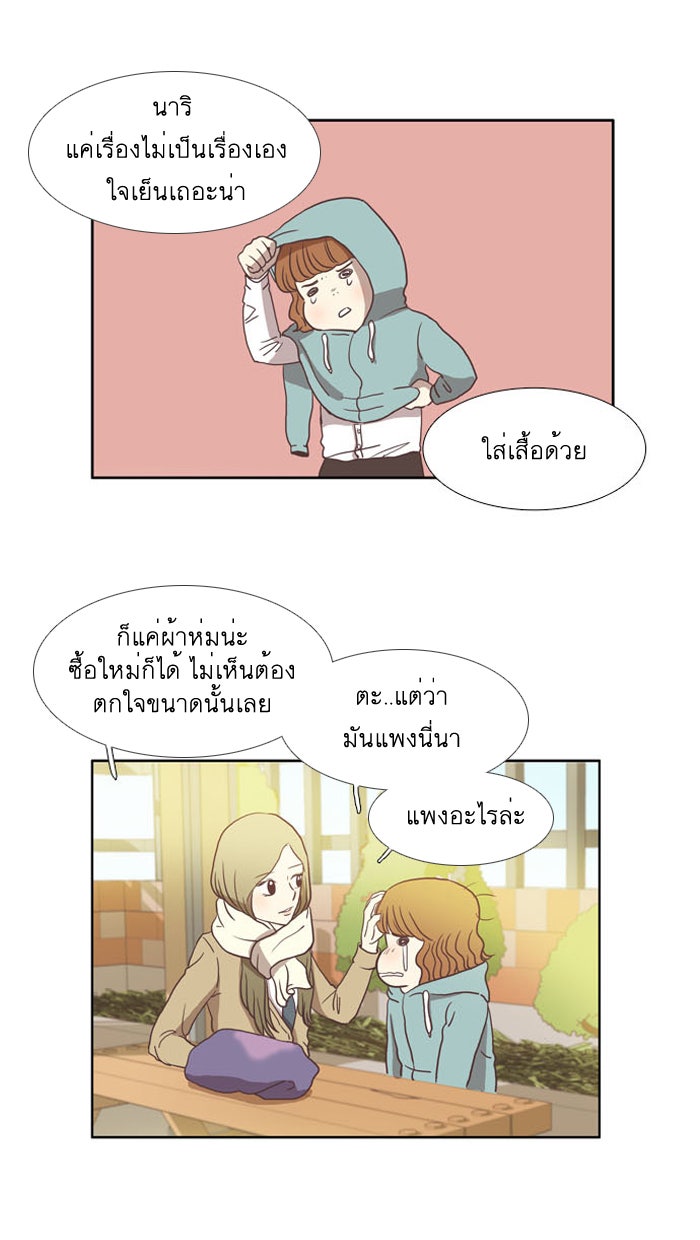 โลกสดใสวัยสีชมพู - หน้า 51