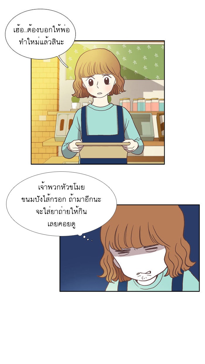 โลกสดใสวัยสีชมพู - หน้า 20