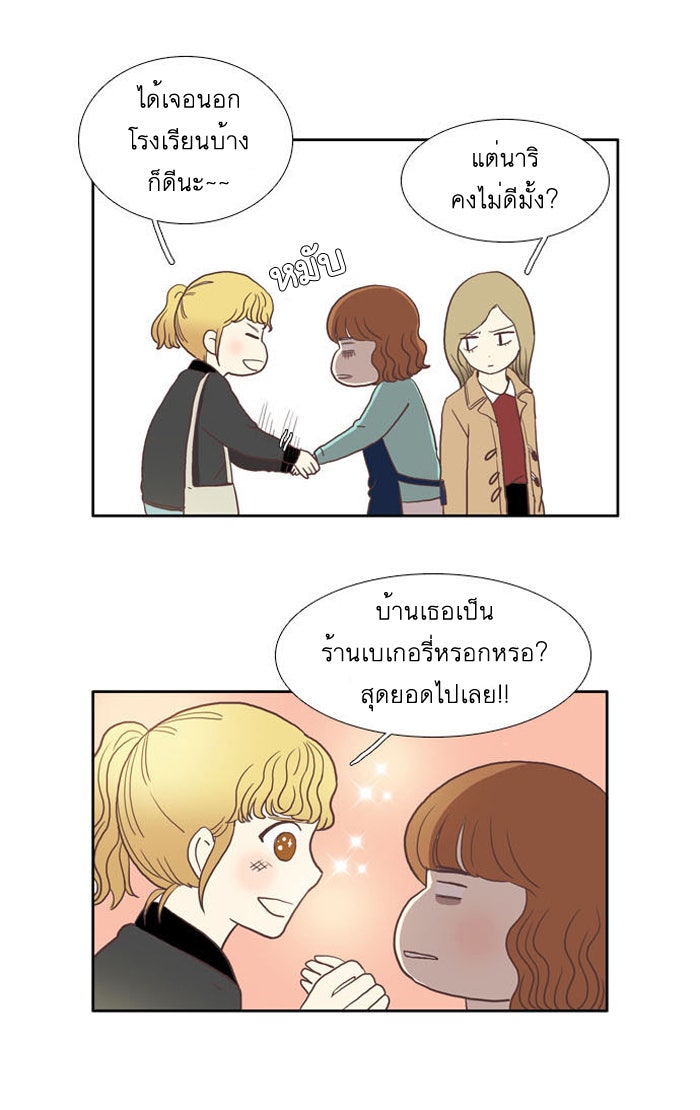 โลกสดใสวัยสีชมพู - หน้า 24