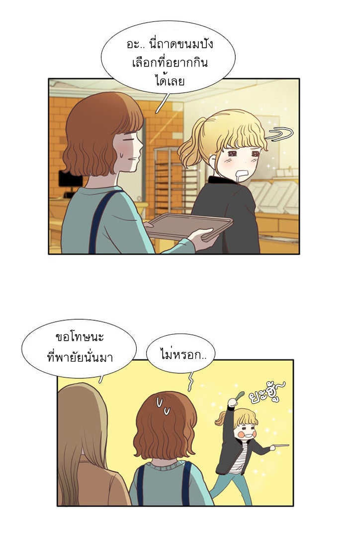โลกสดใสวัยสีชมพู - หน้า 26