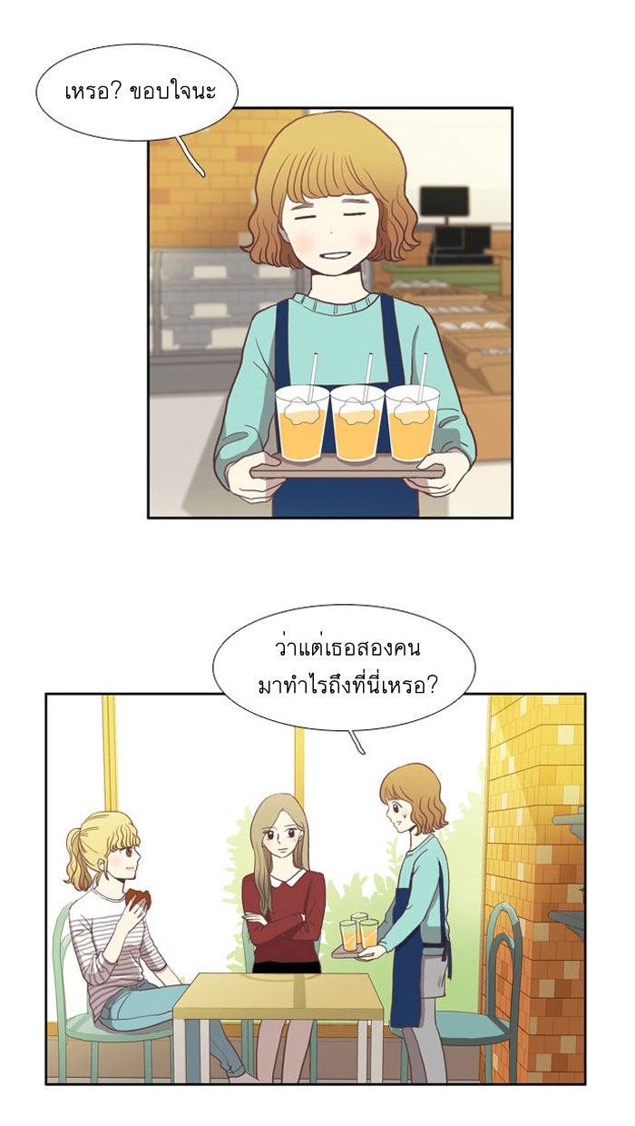 โลกสดใสวัยสีชมพู - หน้า 28